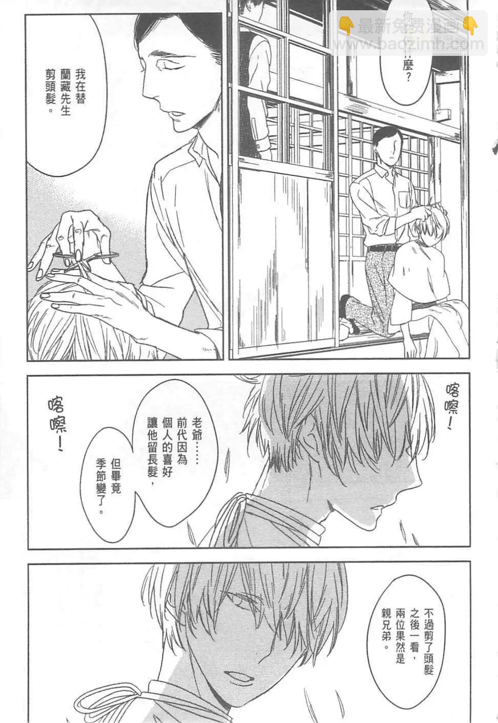 螳螂之檻 - 第01卷(1/4) - 4