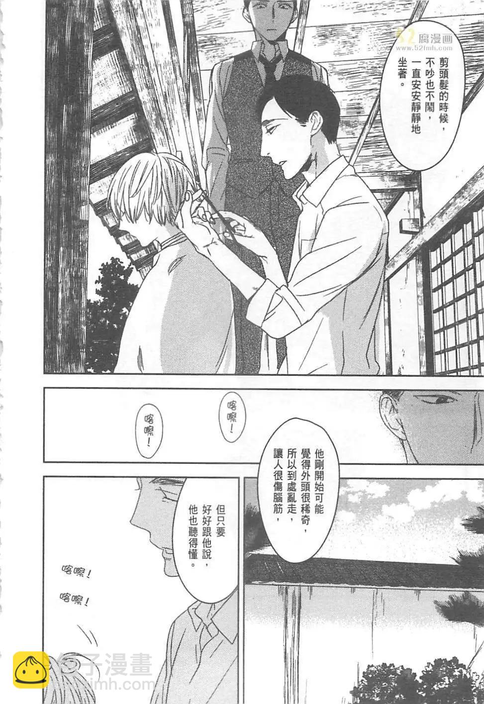 螳螂之檻 - 第01卷(1/4) - 7