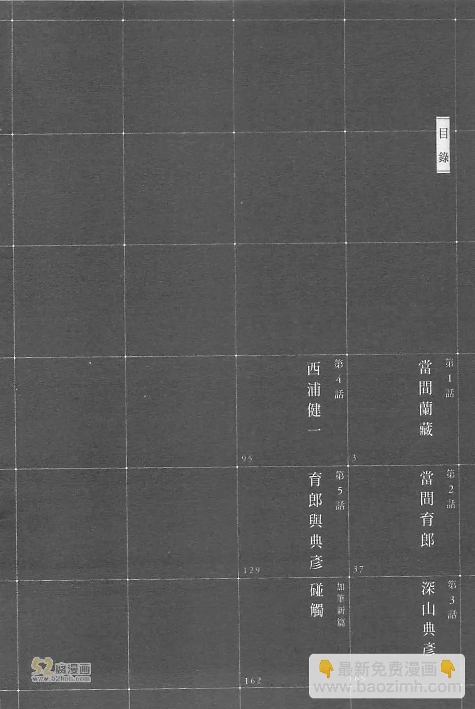 螳螂之檻 - 第01卷(1/4) - 5