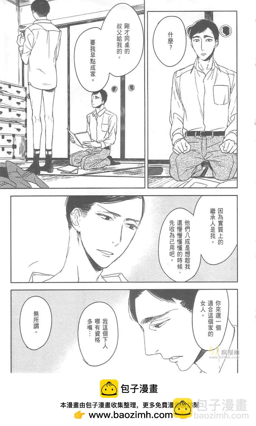螳螂之檻 - 第01卷(1/4) - 2