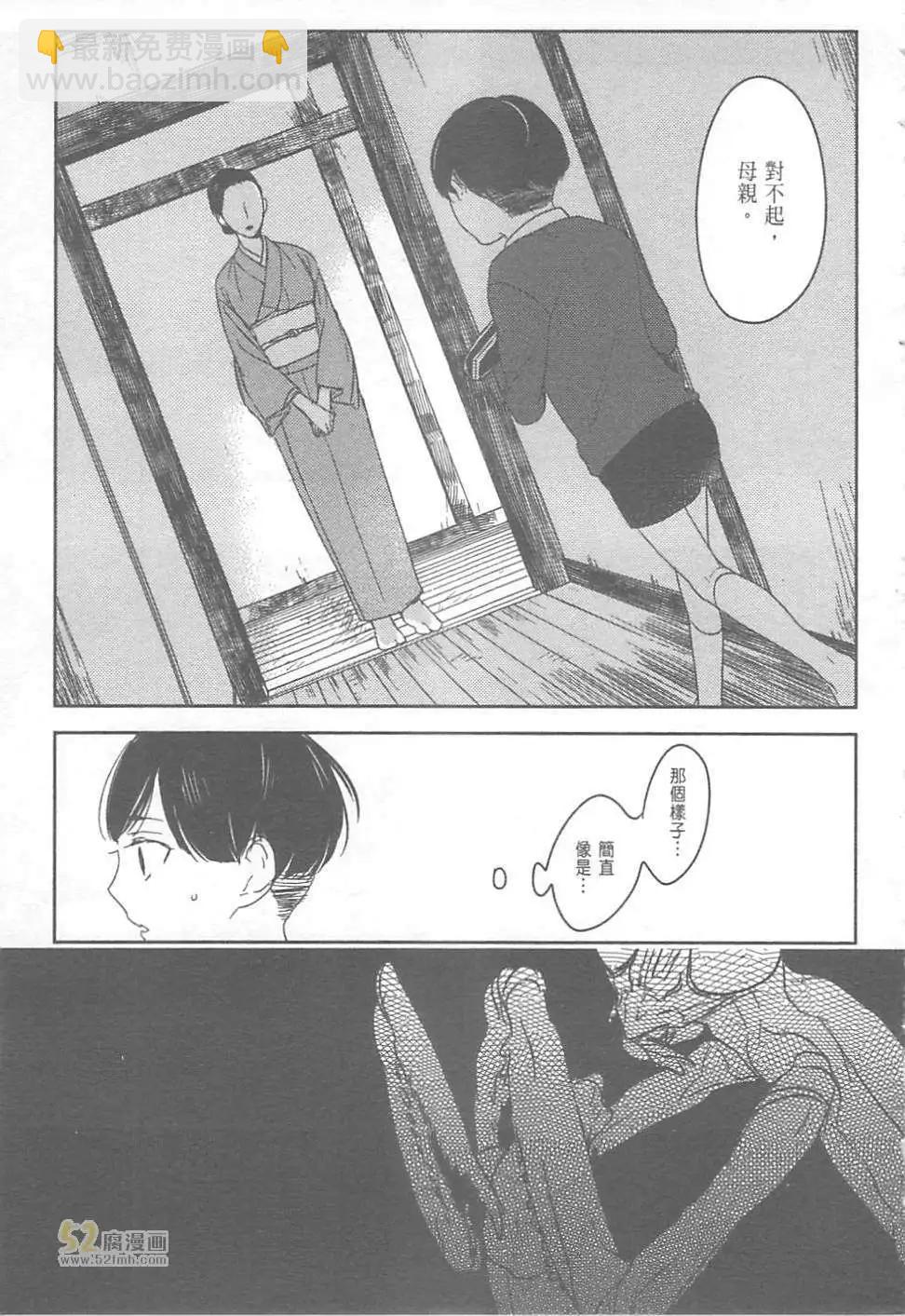 螳螂之檻 - 第01卷(1/4) - 8