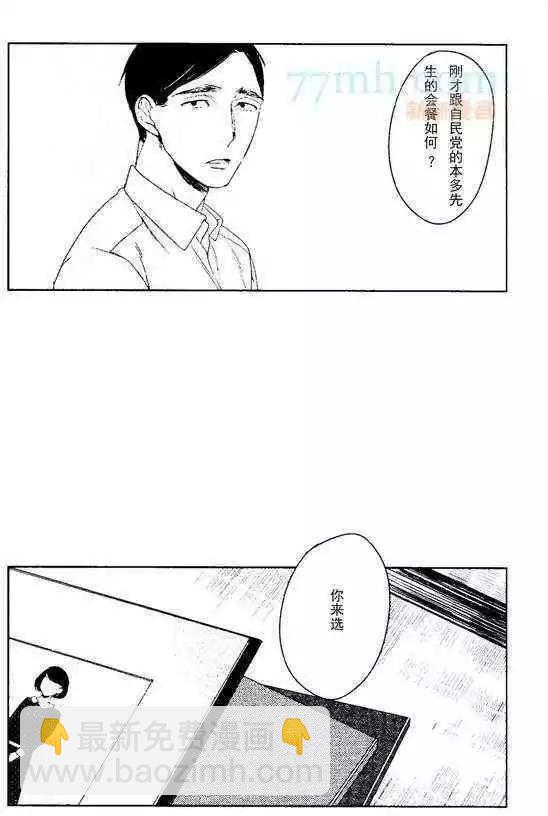 螳螂之檻 - 第2回 - 4