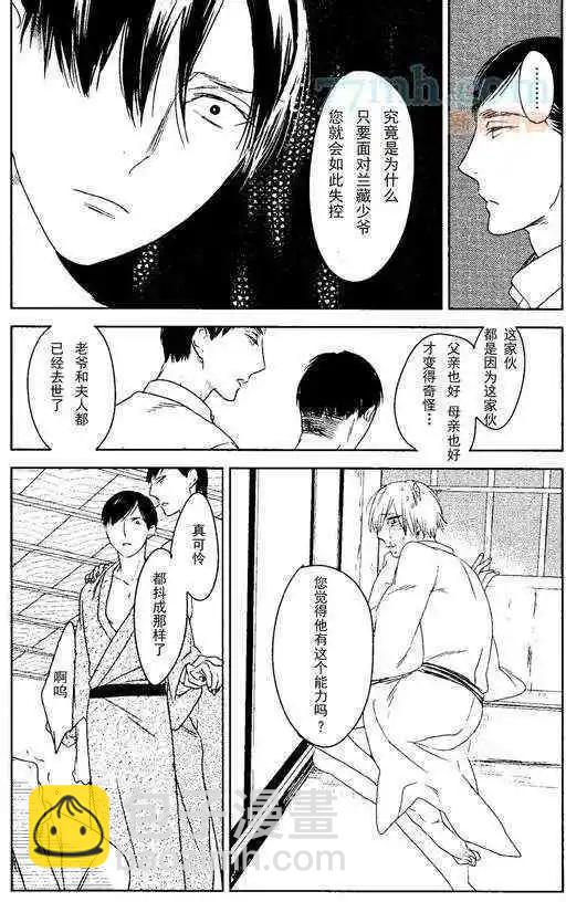 螳螂之檻 - 第2回 - 5