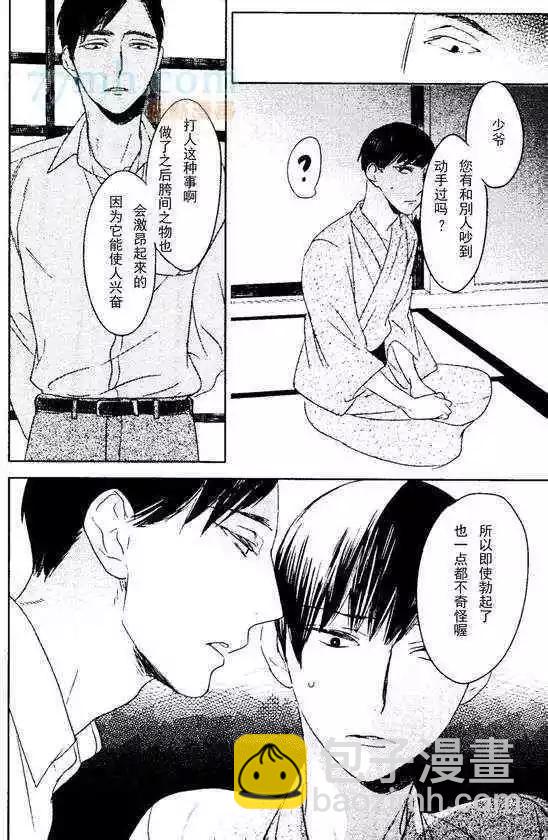 螳螂之檻 - 第2回 - 3