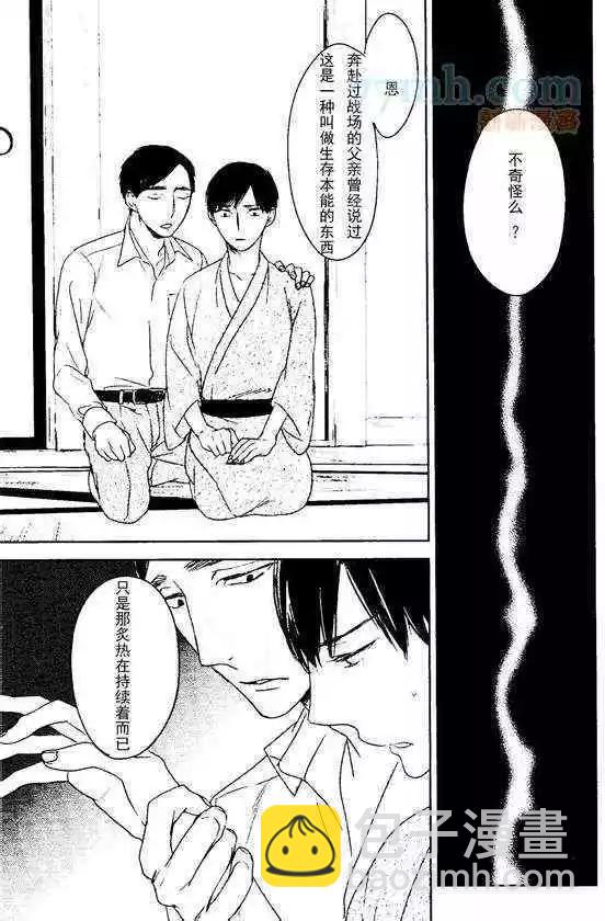 螳螂之檻 - 第2回 - 4