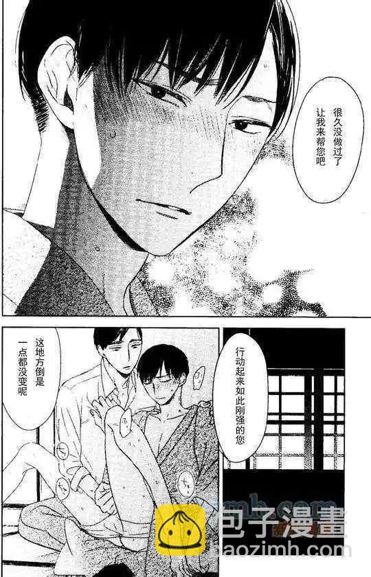螳螂之檻 - 第2回 - 5