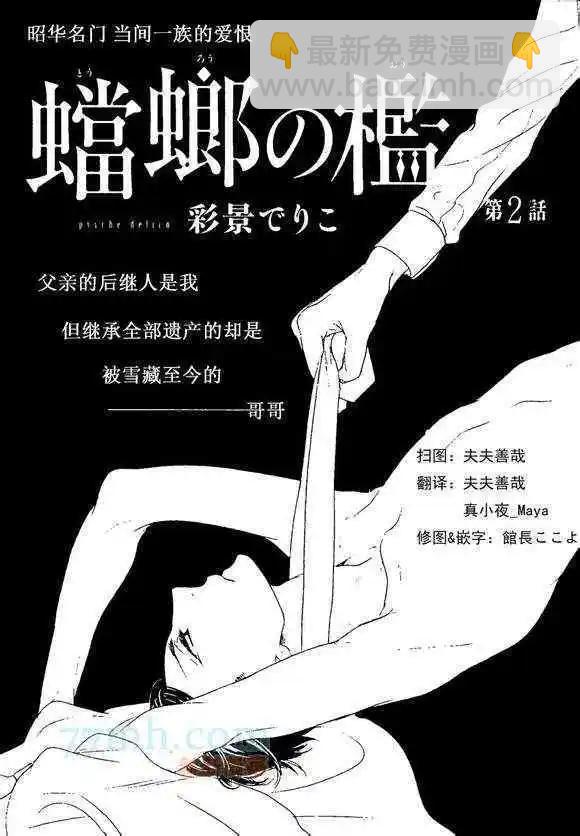 螳螂之檻 - 第2回 - 3
