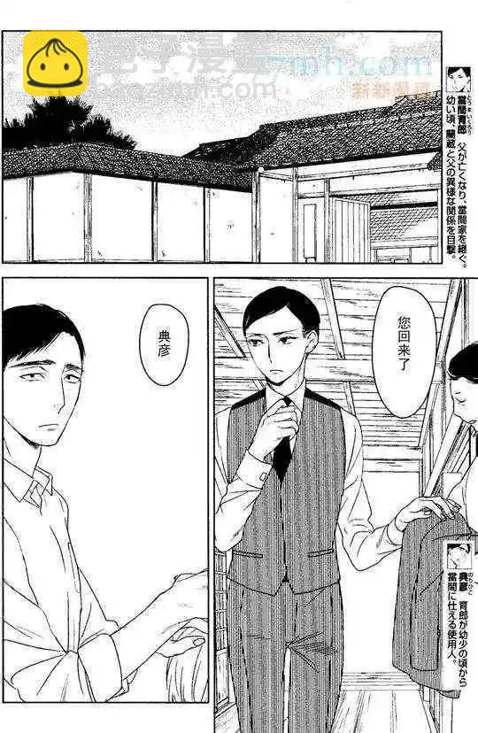 螳螂之檻 - 第2回 - 4