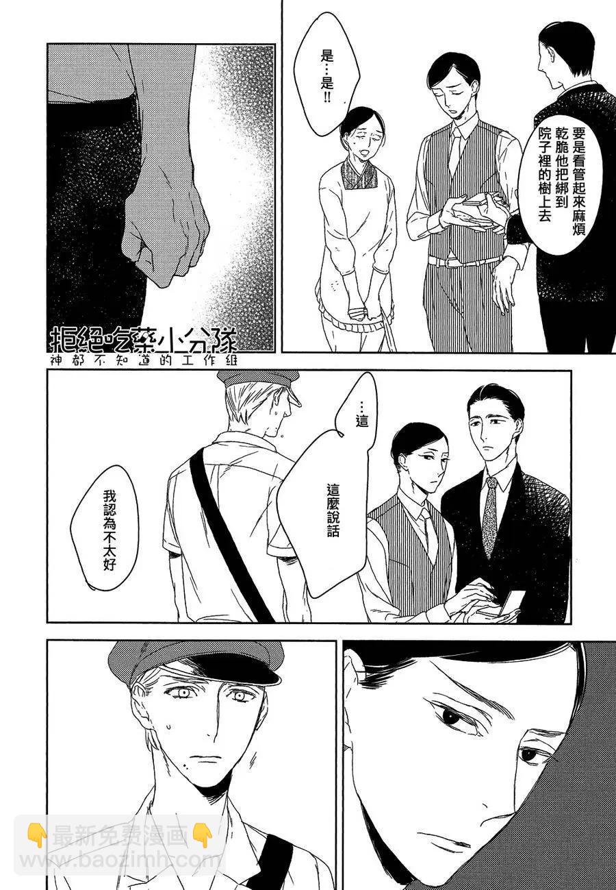 螳螂之檻 - 第4回 - 4