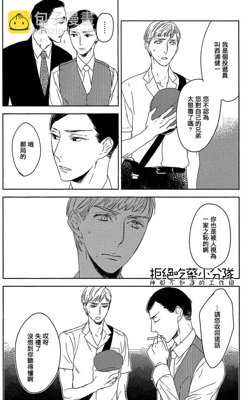 螳螂之檻 - 第4回 - 5
