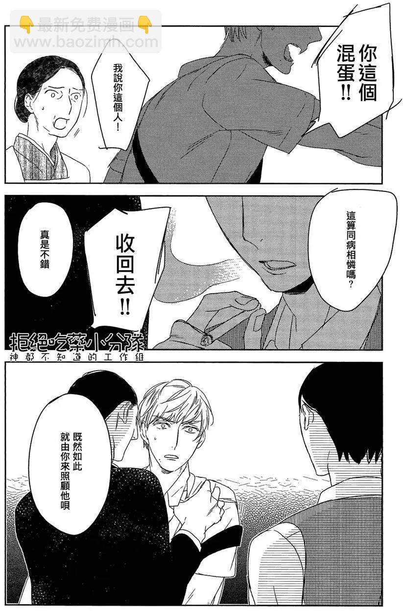 螳螂之檻 - 第4回 - 6