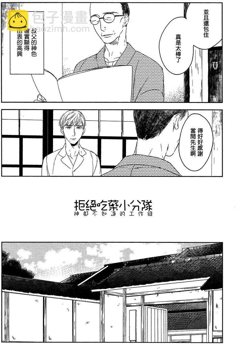 螳螂之檻 - 第4回 - 2