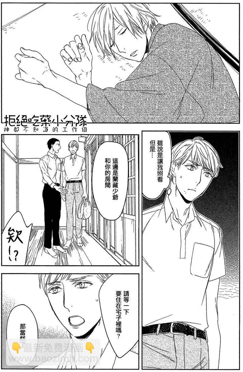 螳螂之檻 - 第4回 - 3