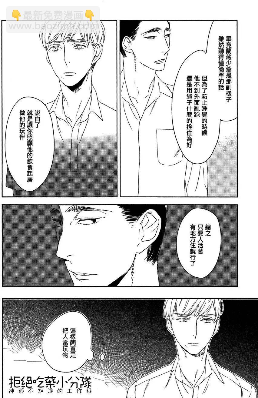 螳螂之檻 - 第4回 - 4