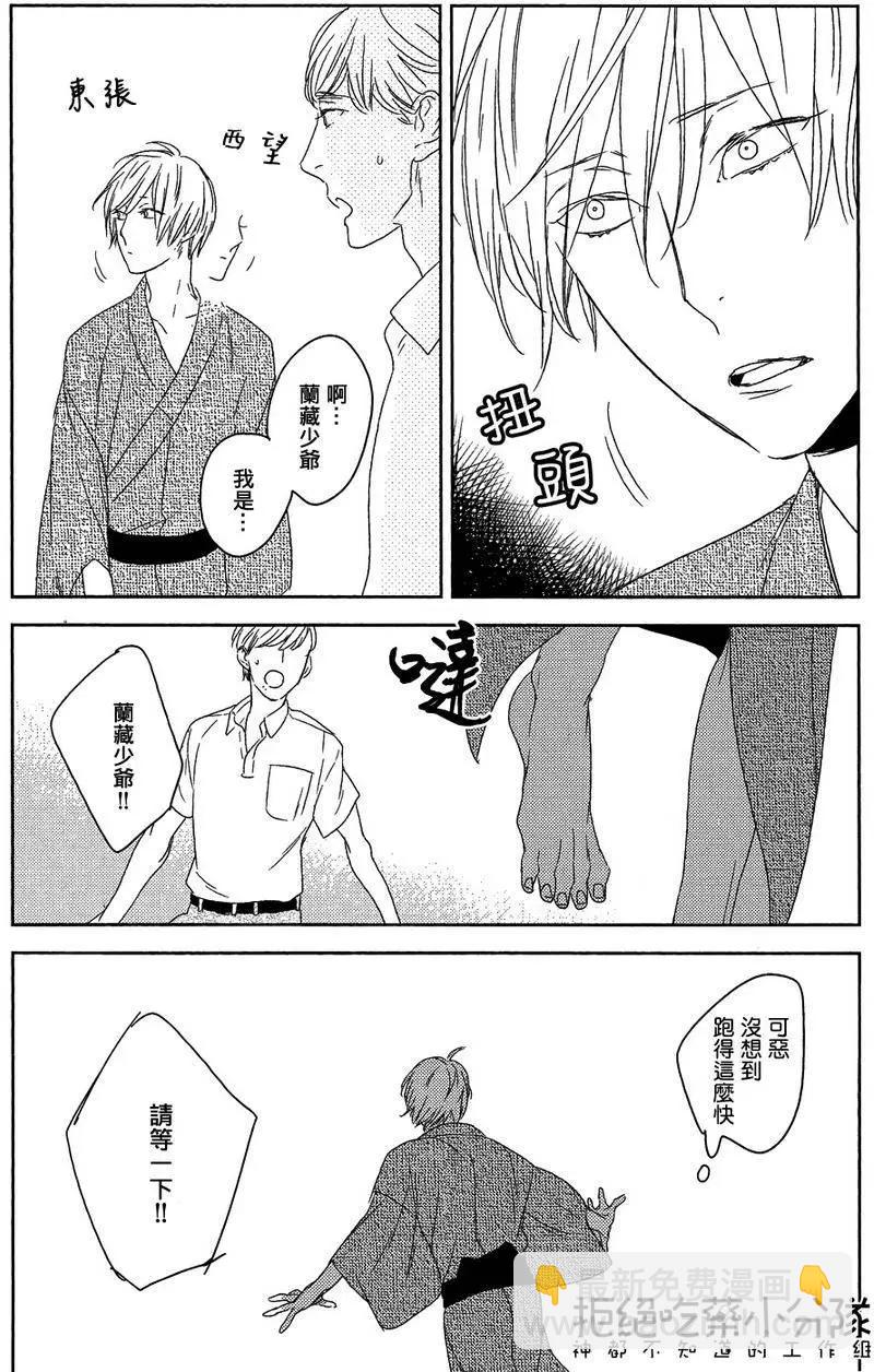 螳螂之檻 - 第4回 - 5