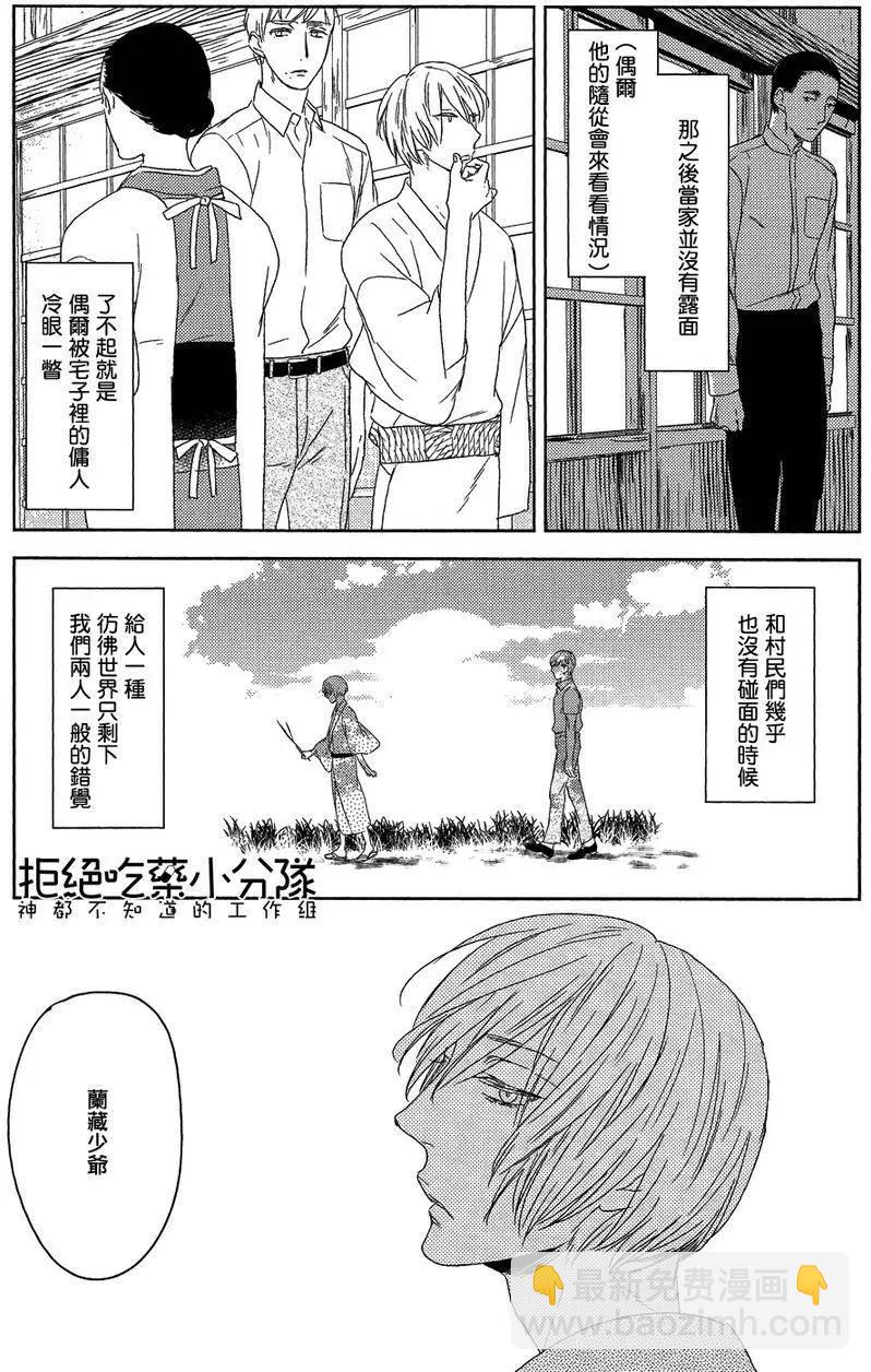 螳螂之檻 - 第4回 - 5