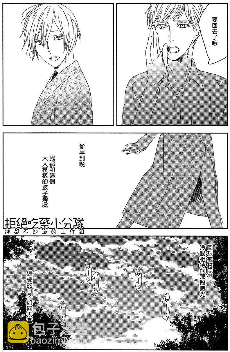 螳螂之檻 - 第4回 - 6