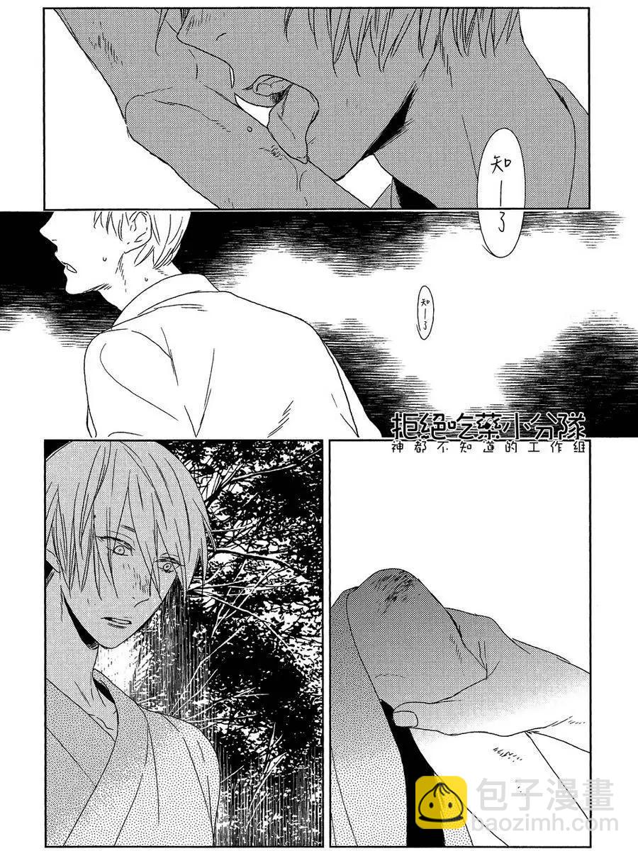螳螂之檻 - 第4回 - 3