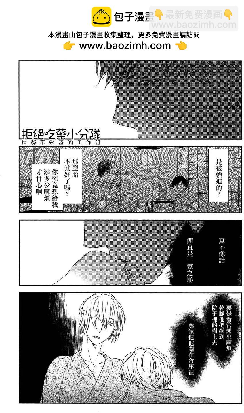 螳螂之檻 - 第4回 - 5
