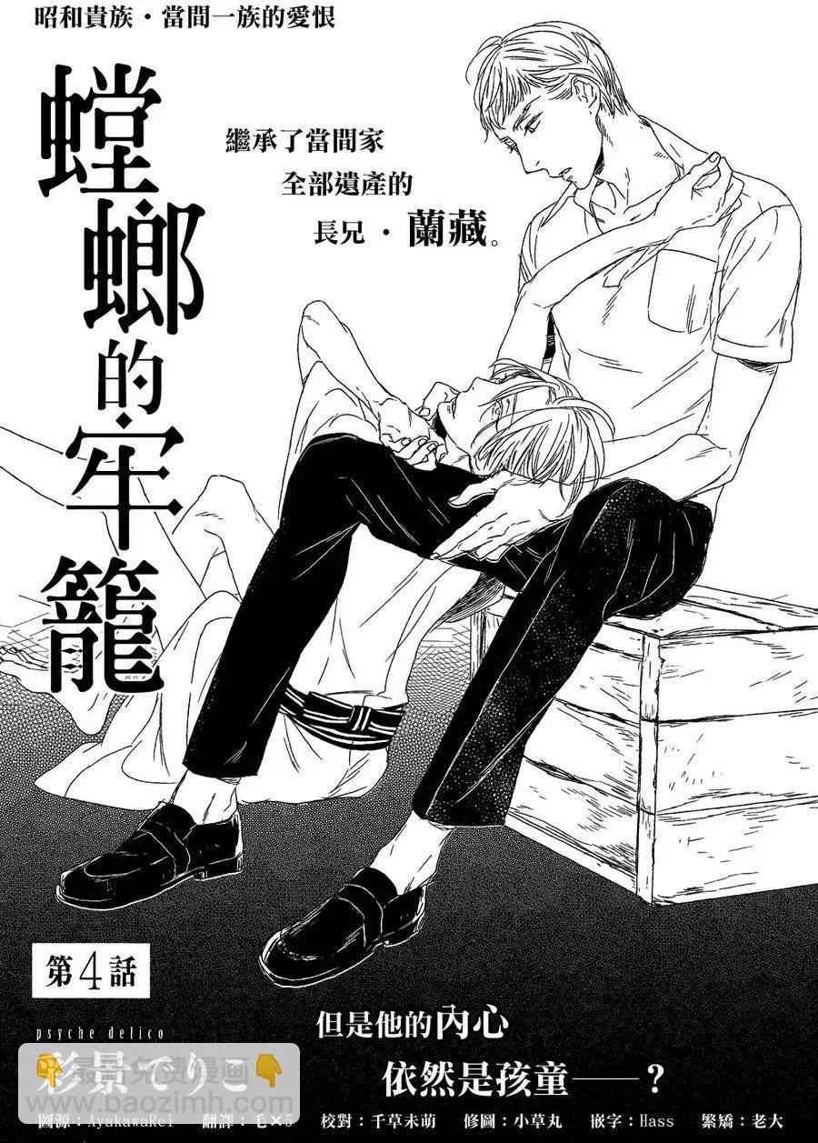 螳螂之檻 - 第4回 - 3