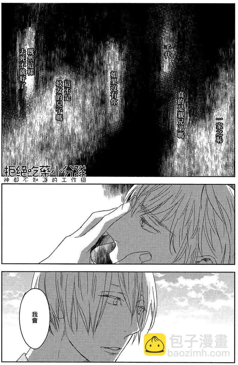 螳螂之檻 - 第4回 - 6