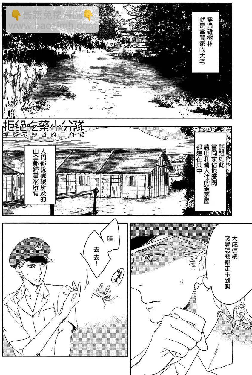 螳螂之檻 - 第4回 - 4