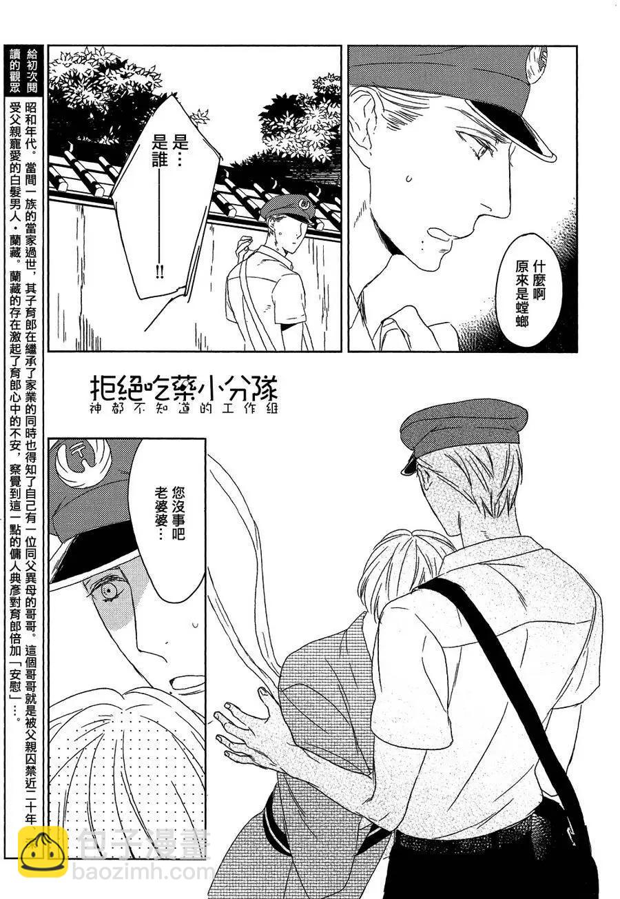 螳螂之檻 - 第4回 - 5