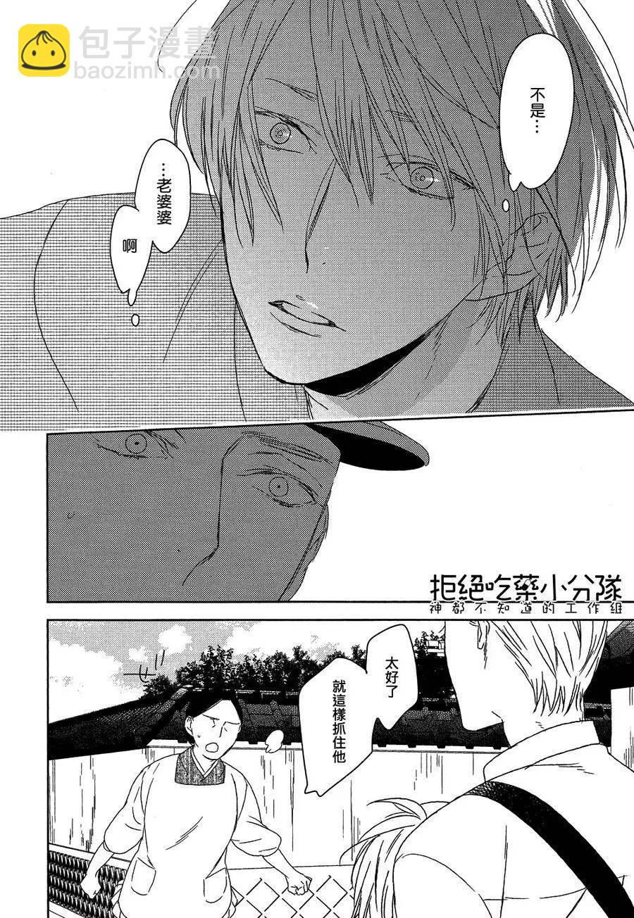 螳螂之檻 - 第4回 - 6