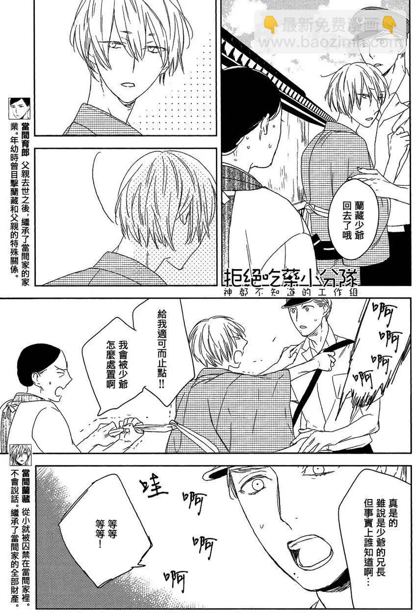 螳螂之檻 - 第4回 - 1