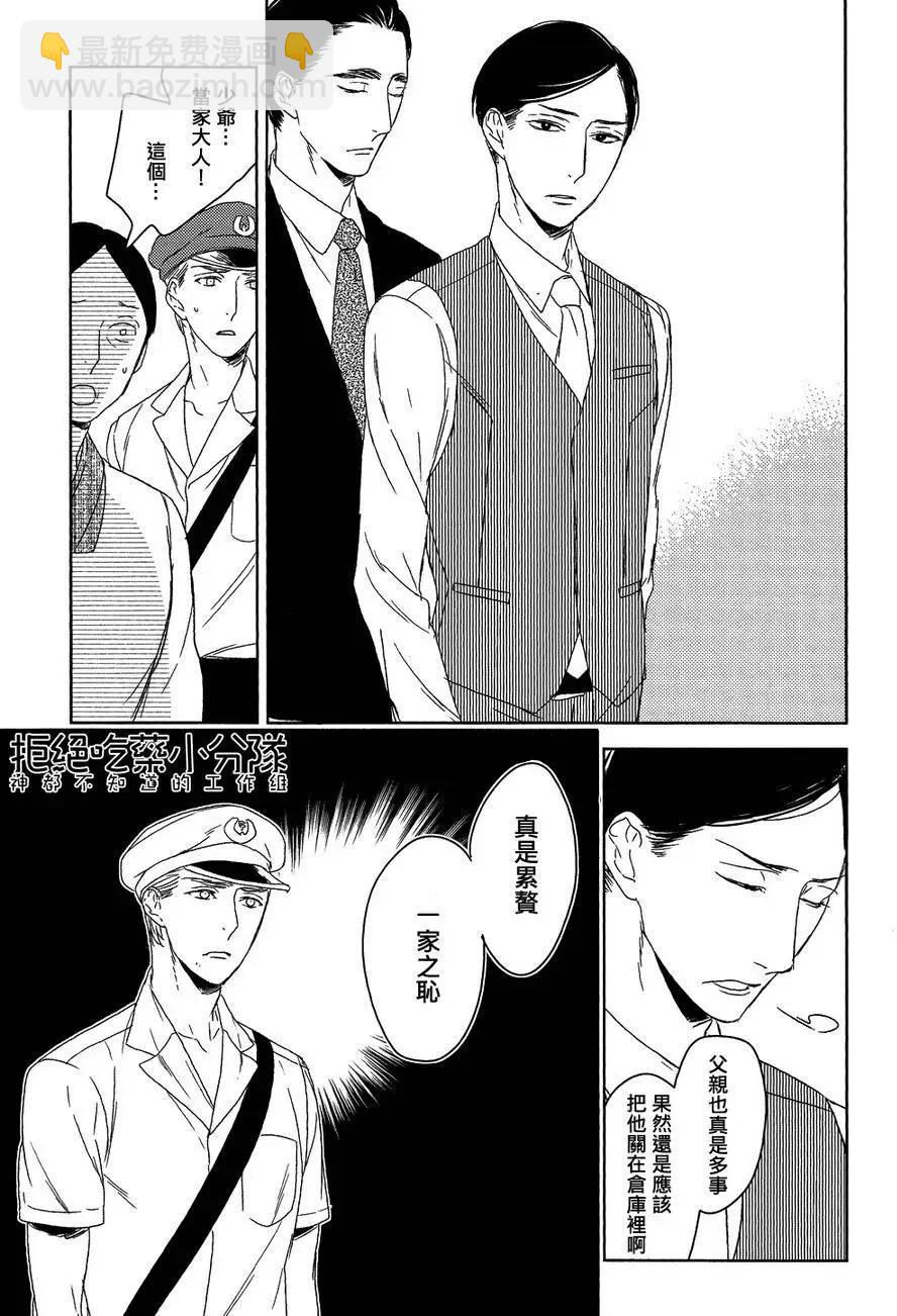螳螂之檻 - 第4回 - 3