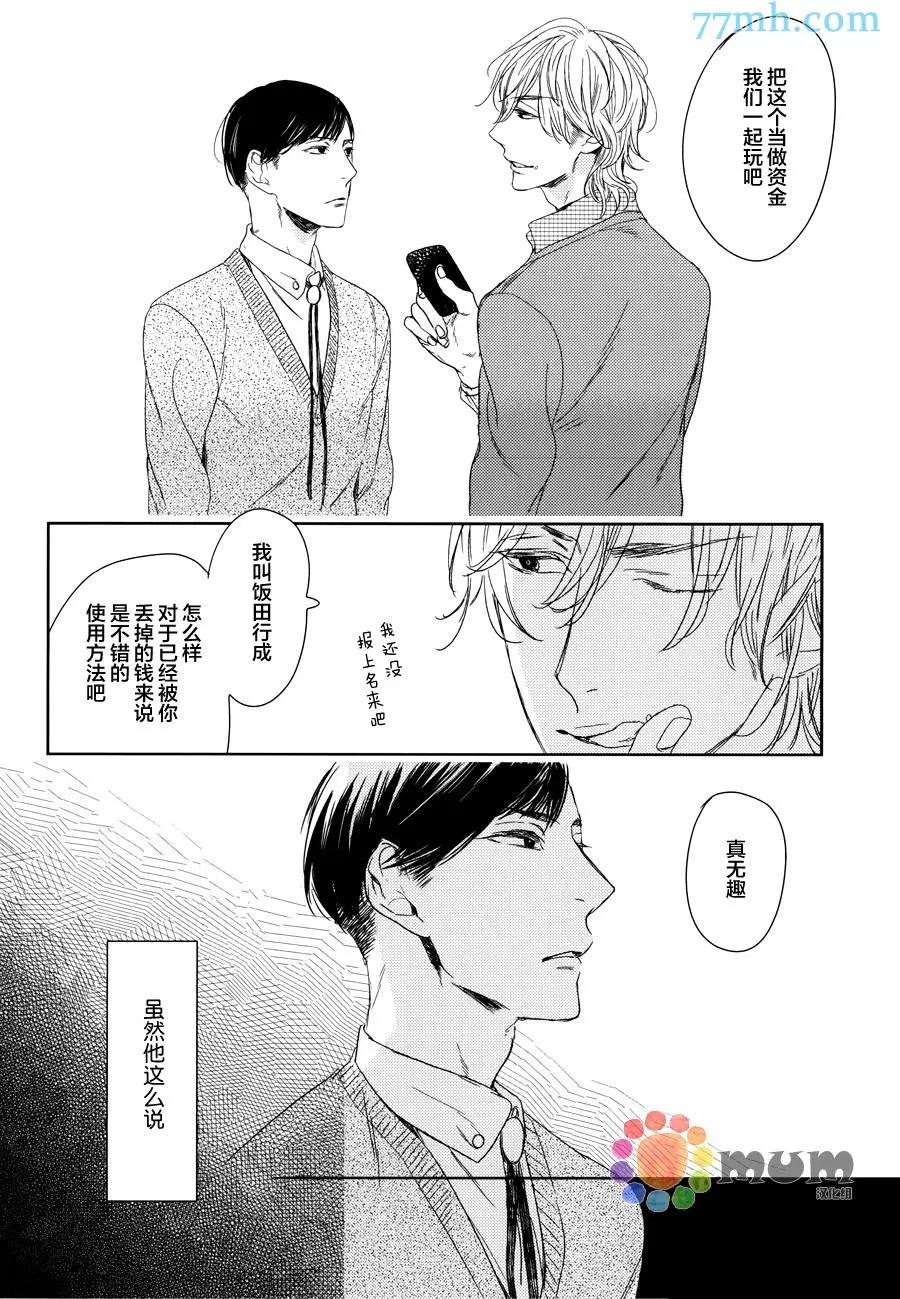 螳螂之檻 - 第6回 - 4
