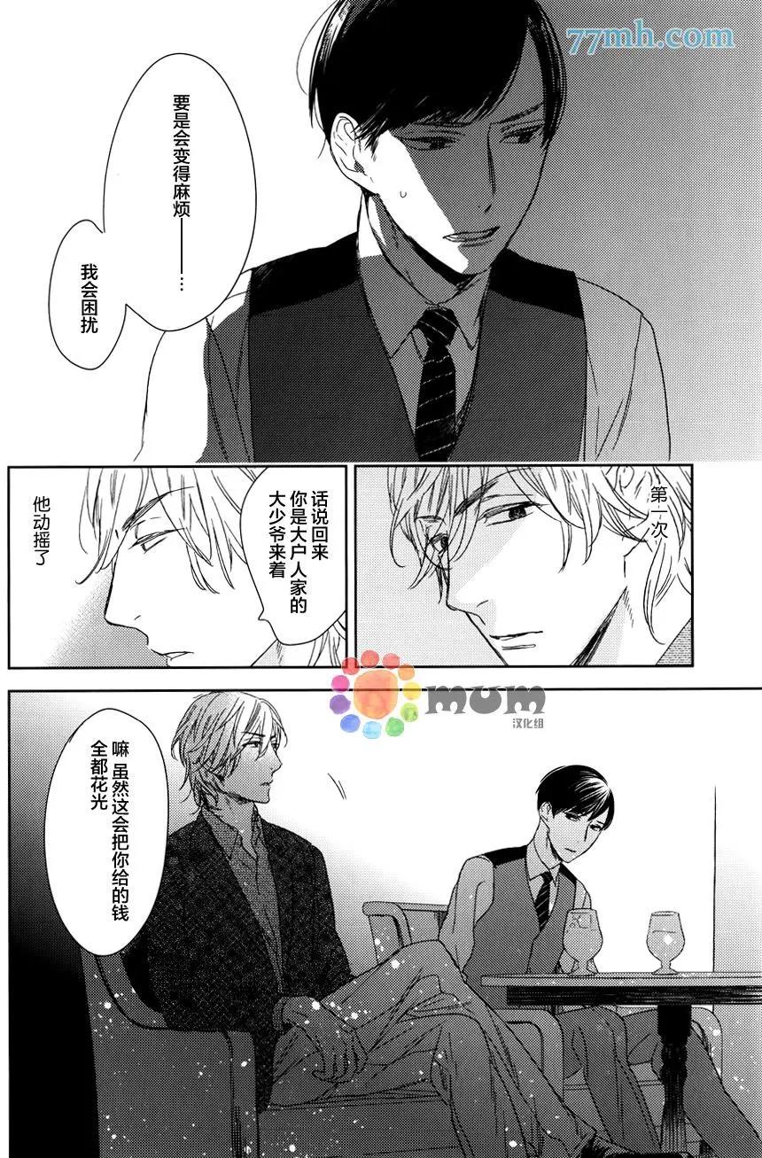 螳螂之檻 - 第6回 - 4