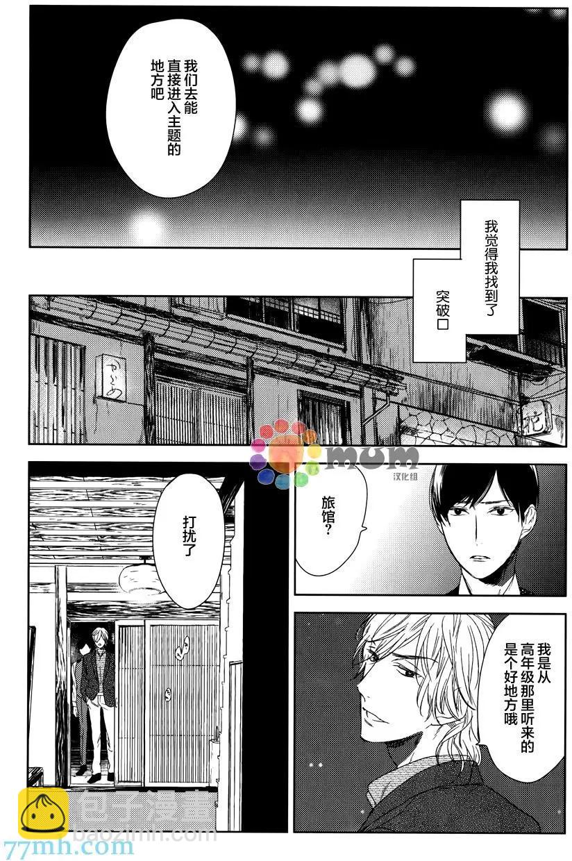 螳螂之檻 - 第6回 - 5