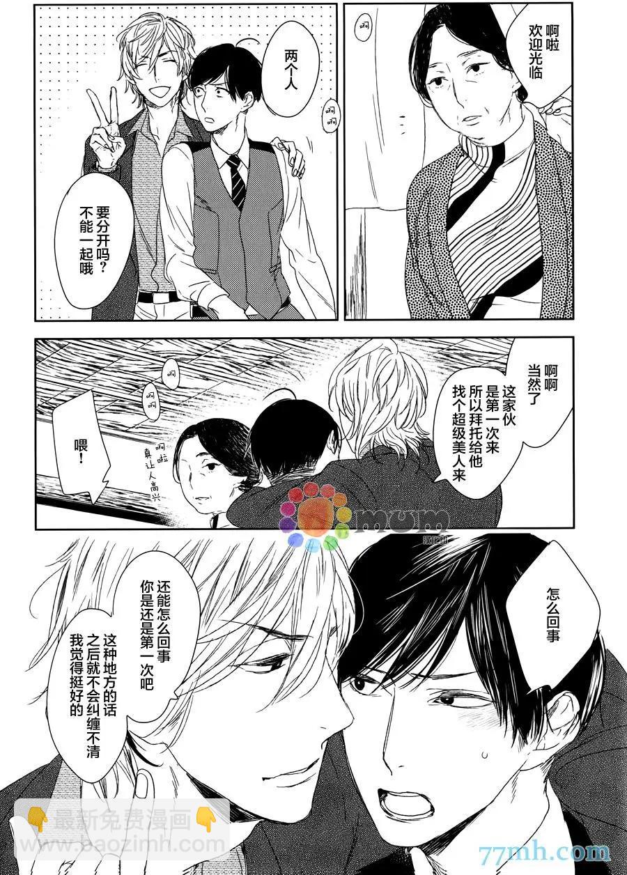 螳螂之檻 - 第6回 - 6