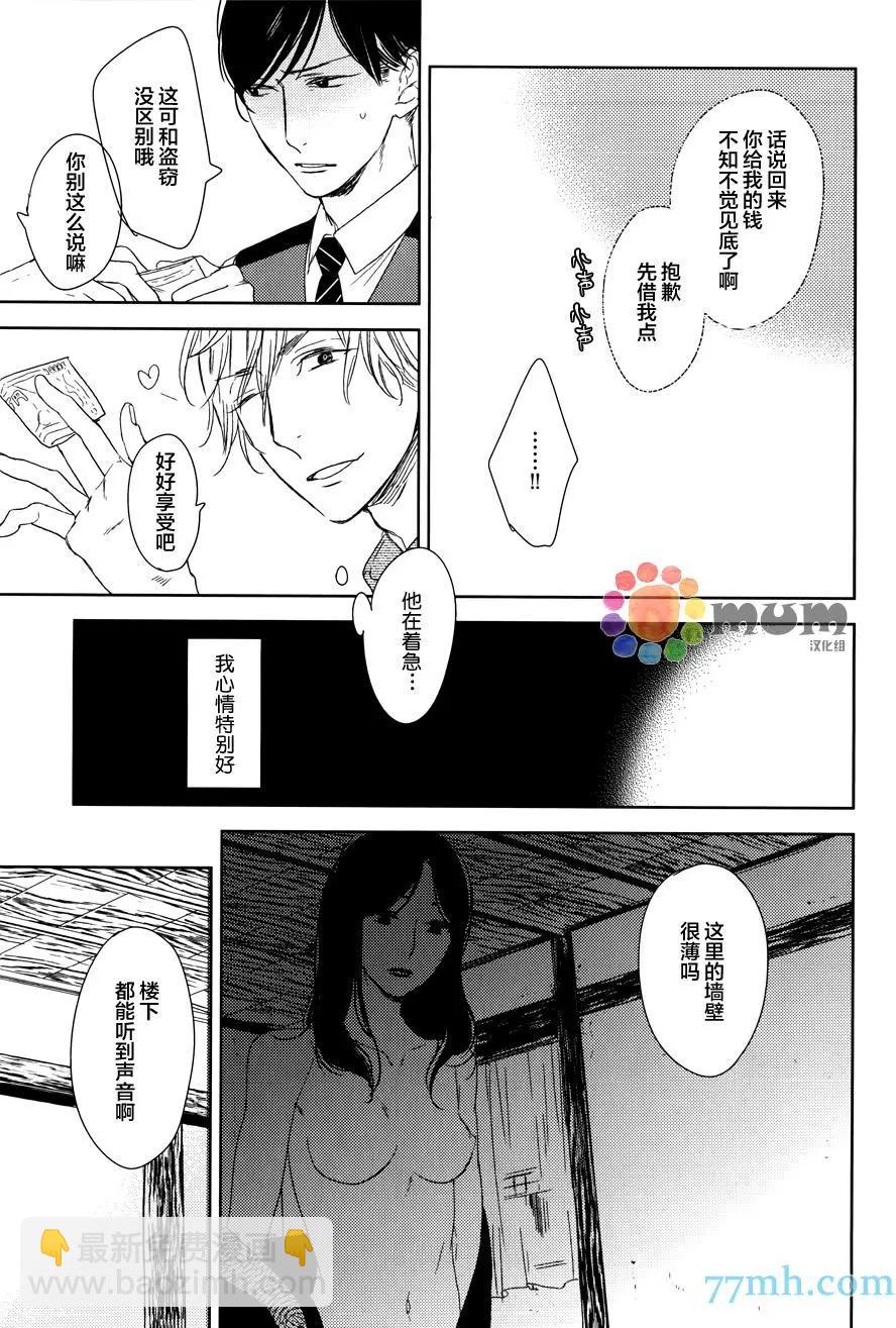 螳螂之檻 - 第6回 - 1
