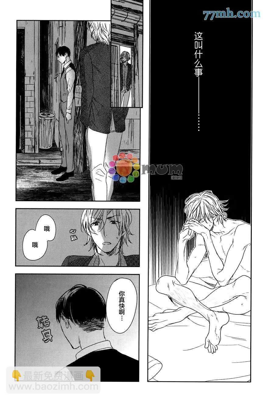 螳螂之檻 - 第6回 - 4