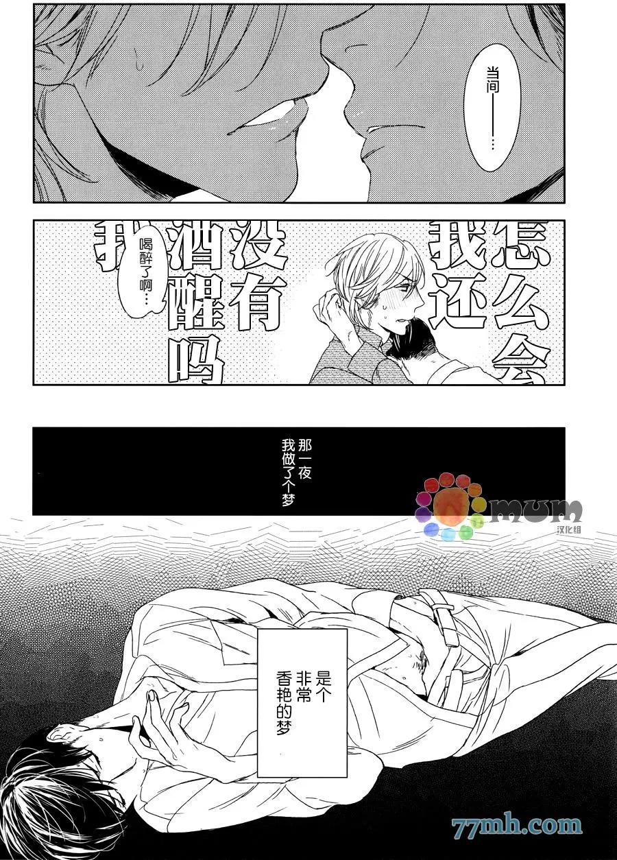 螳螂之檻 - 第6回 - 4