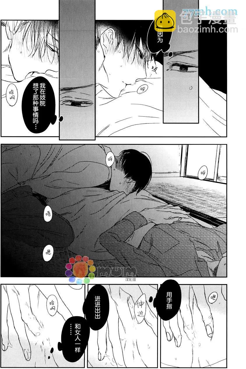 螳螂之檻 - 第6回 - 5