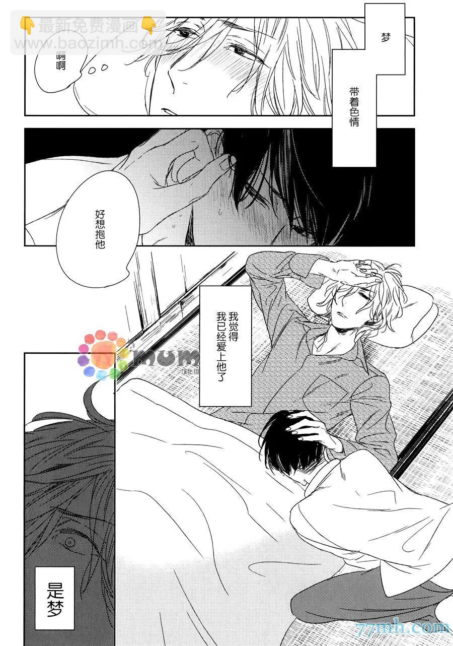 螳螂之檻 - 第6回 - 6