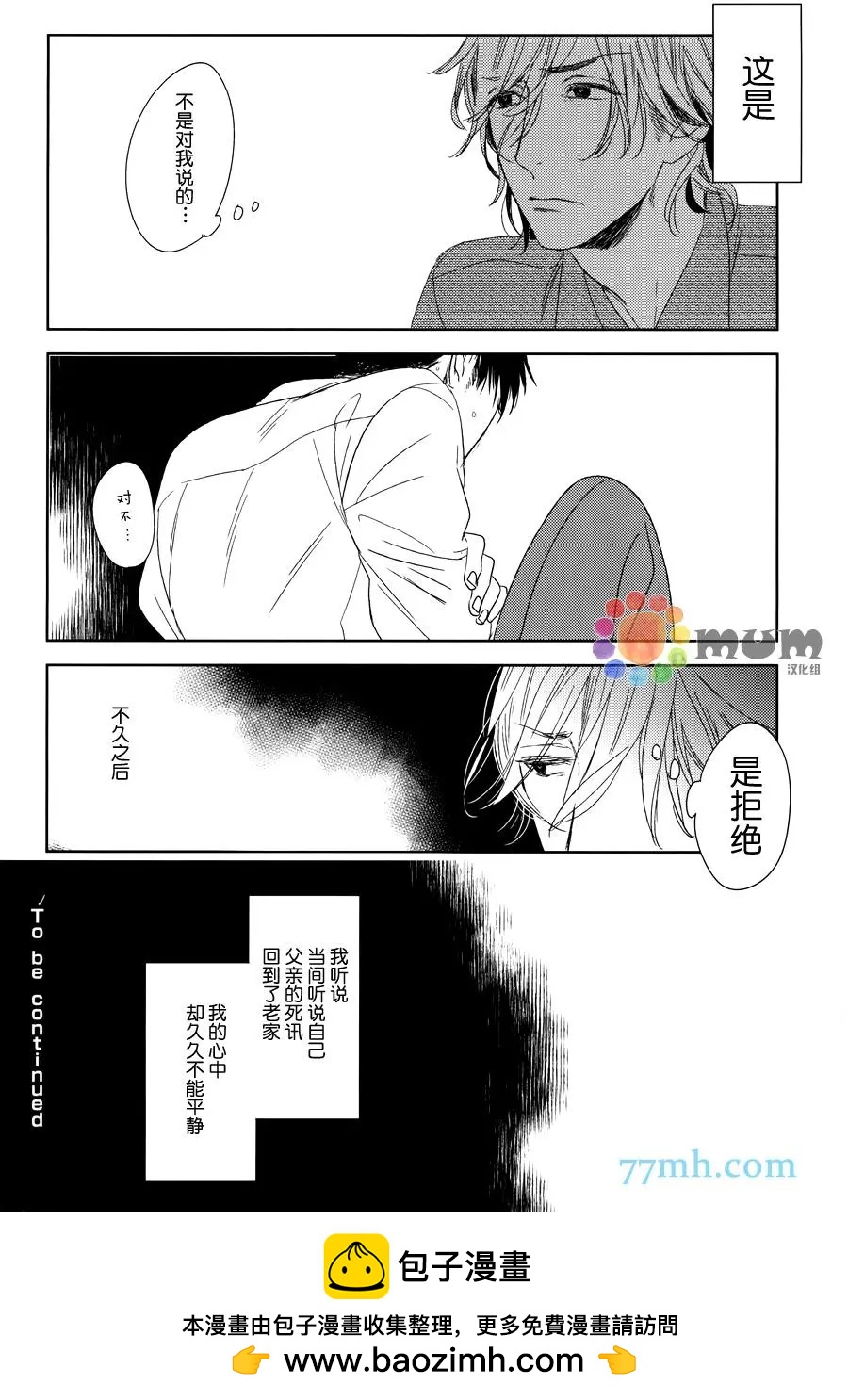 螳螂之檻 - 第6回 - 4