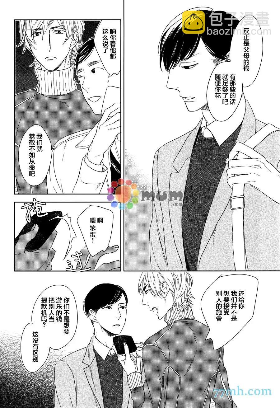 螳螂之檻 - 第6回 - 4