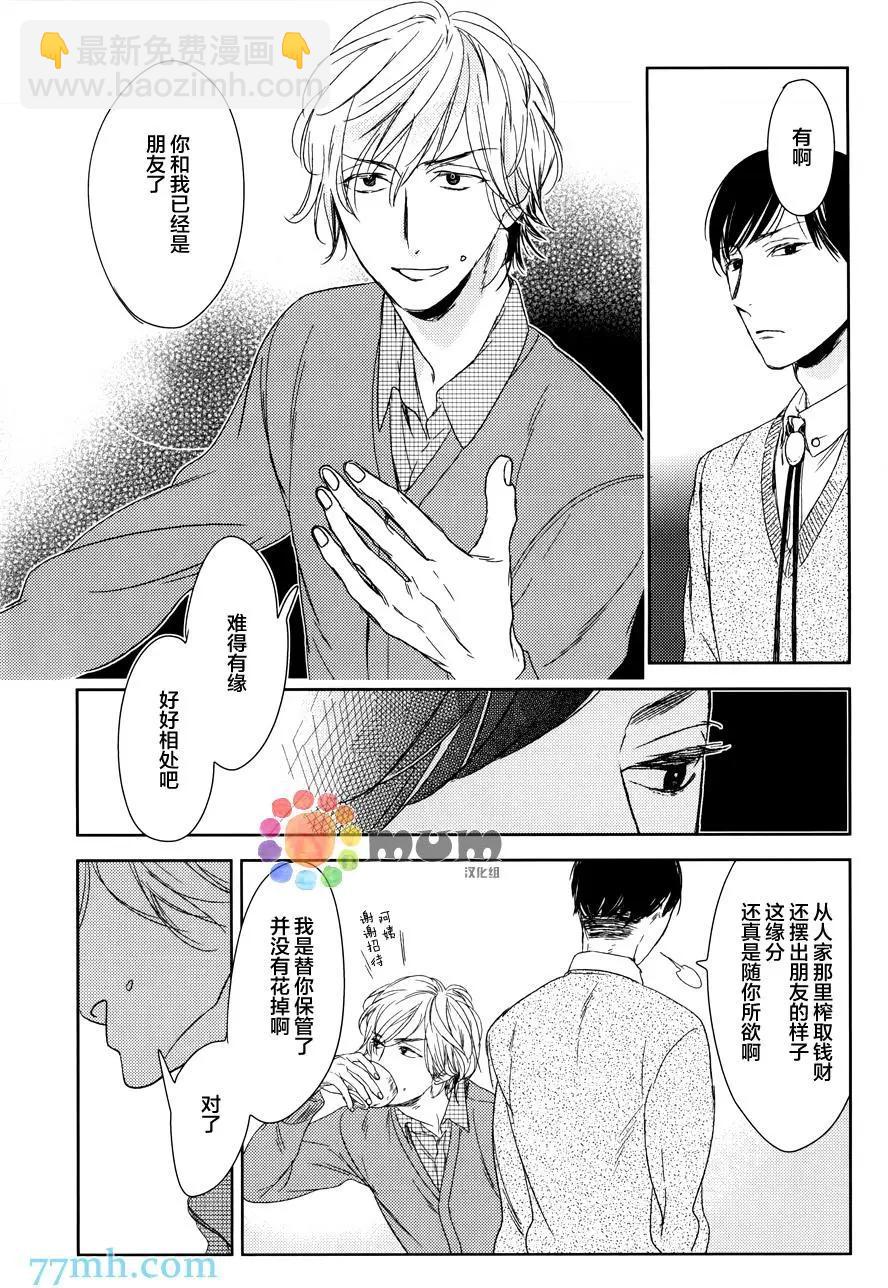 螳螂之檻 - 第6回 - 3
