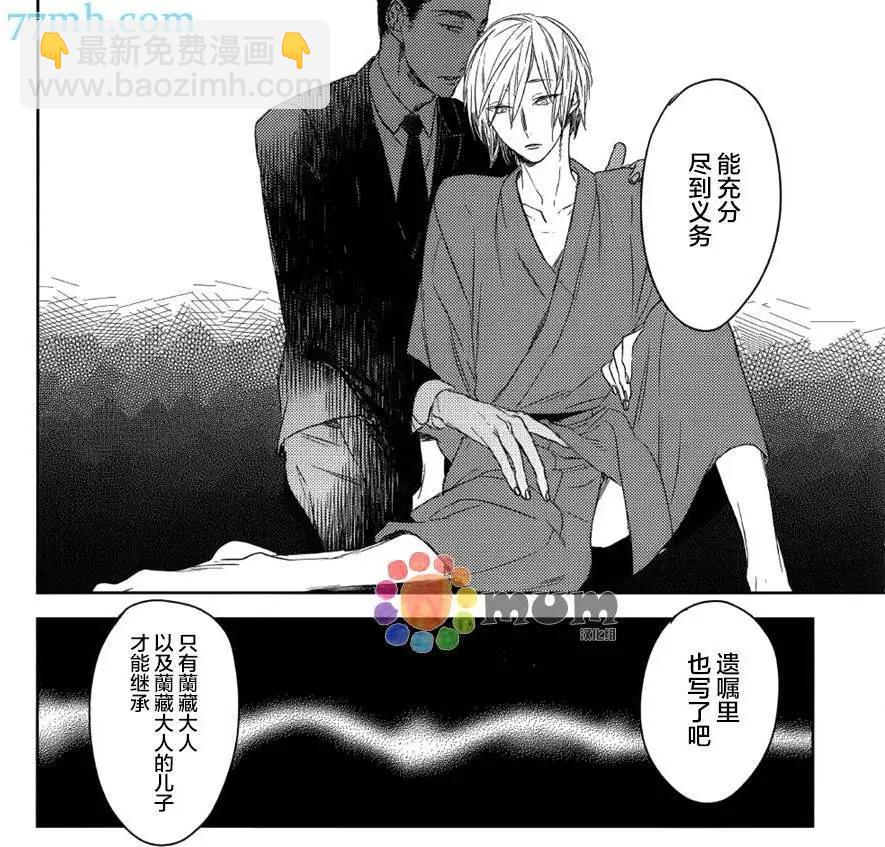 螳螂之檻 - 第8回 - 4