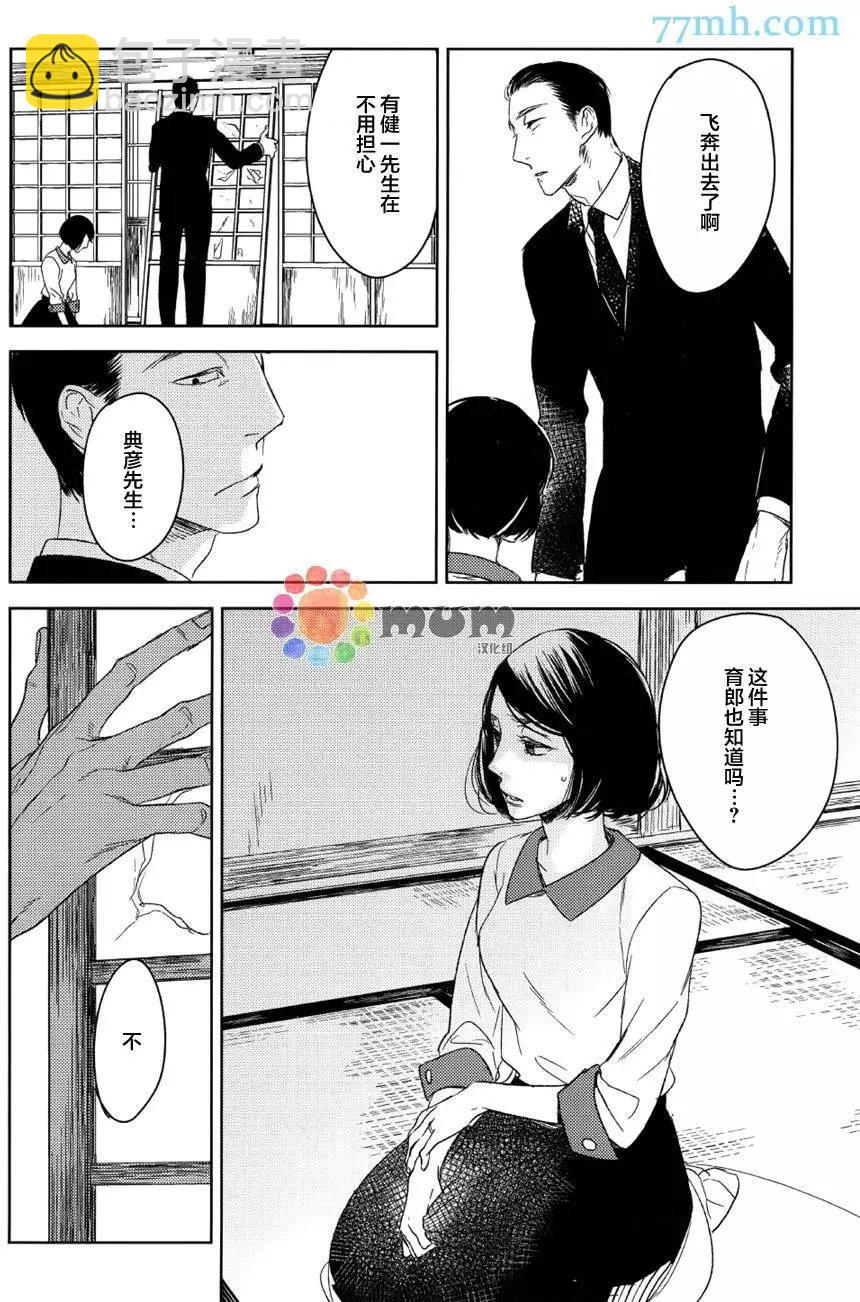 螳螂之檻 - 第8回 - 2