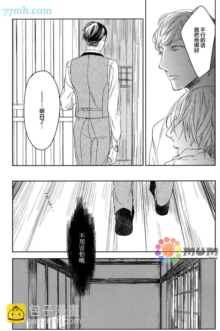 螳螂之檻 - 第8回 - 6