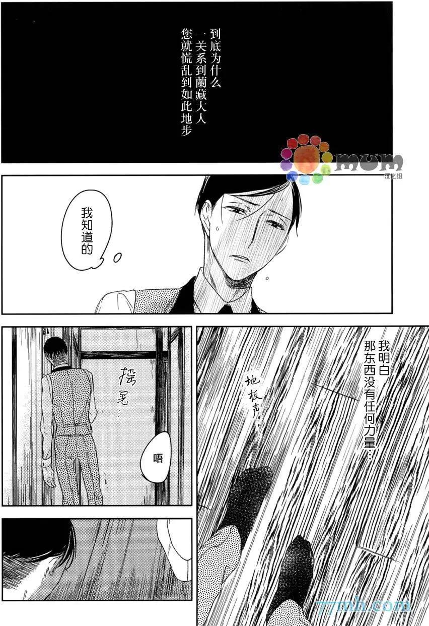 螳螂之檻 - 第8回 - 1