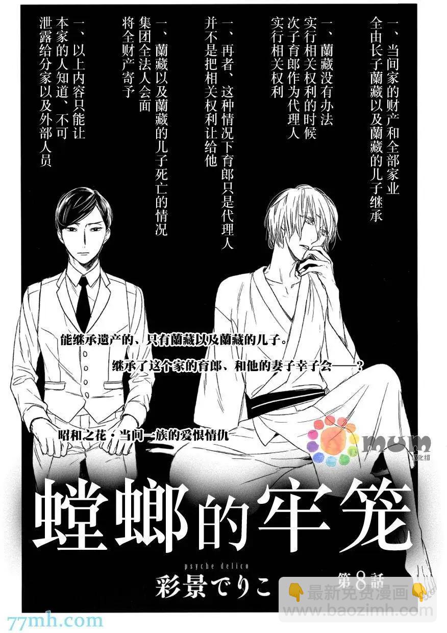 螳螂之檻 - 第8回 - 3