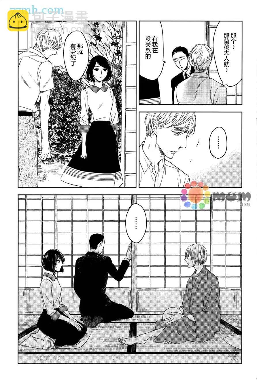 螳螂之檻 - 第8回 - 5