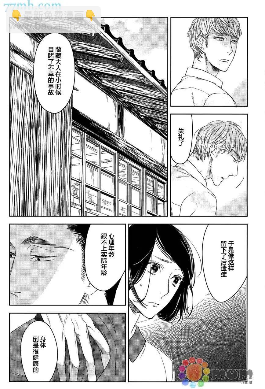 螳螂之檻 - 第8回 - 3