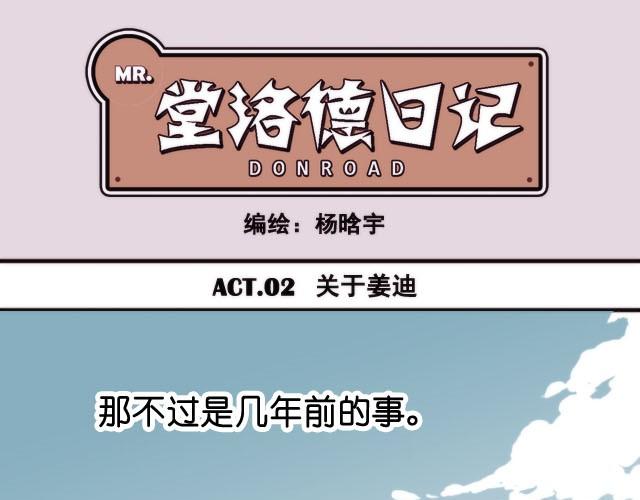 堂洛德日记 - 第2话 不是说鸽子都很温顺吗！？ - 1